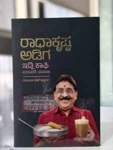 Radha Krishna Adiga Kannada Biography Book front