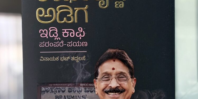 Radha Krishna Adiga Kannada Biography Book front