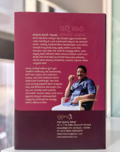 Radha Krishna Adiga Kannada Biography Book Back Side