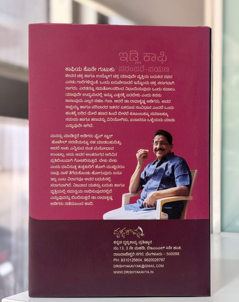 Radha Krishna Adiga Kannada Biography Book Back Side