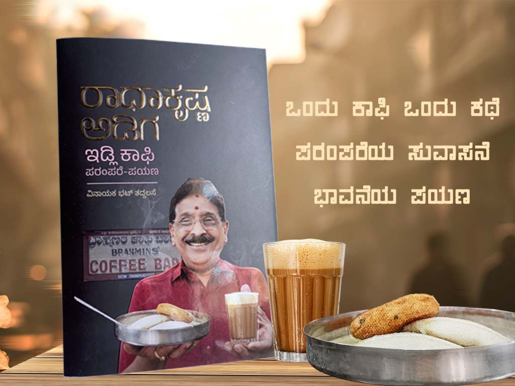 Radha Krishna Adiga Biography Kannada Book