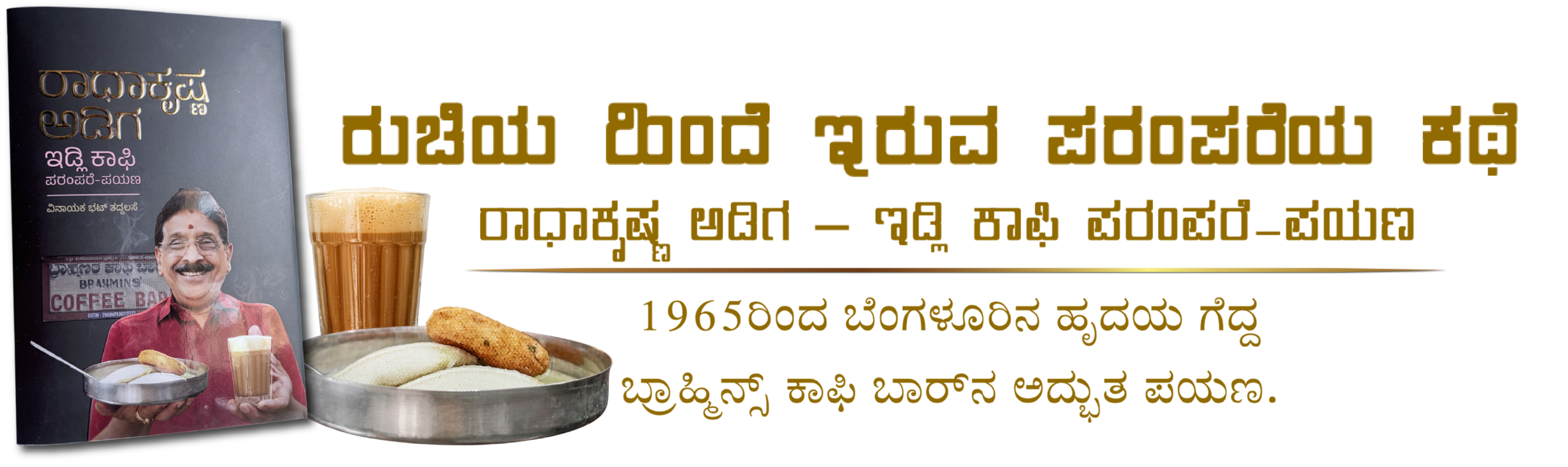 Radha Krishna Adiga Idli Coffee Parampara-Payana