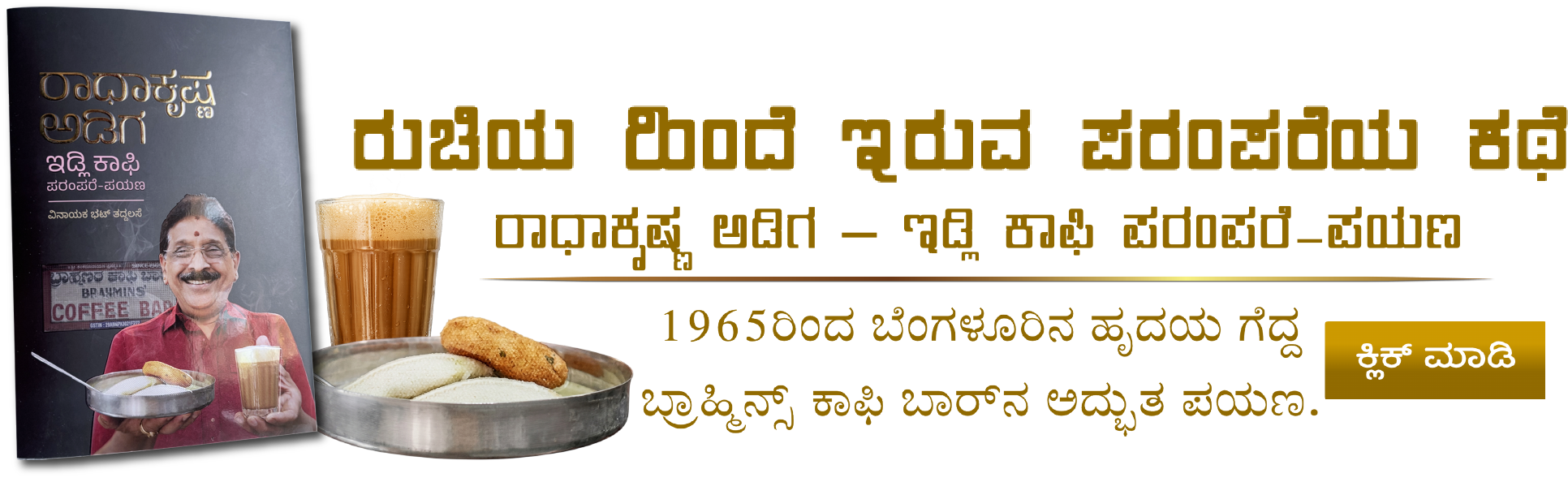 Radha Krishna Adiga Idli Coffee Parampara-Payana