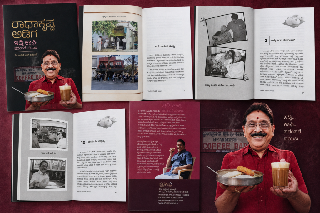 Radha Krishna Adiga Biography HIGHLIGHTS