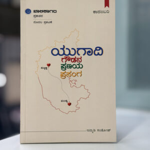 Kannada Romantic Novel