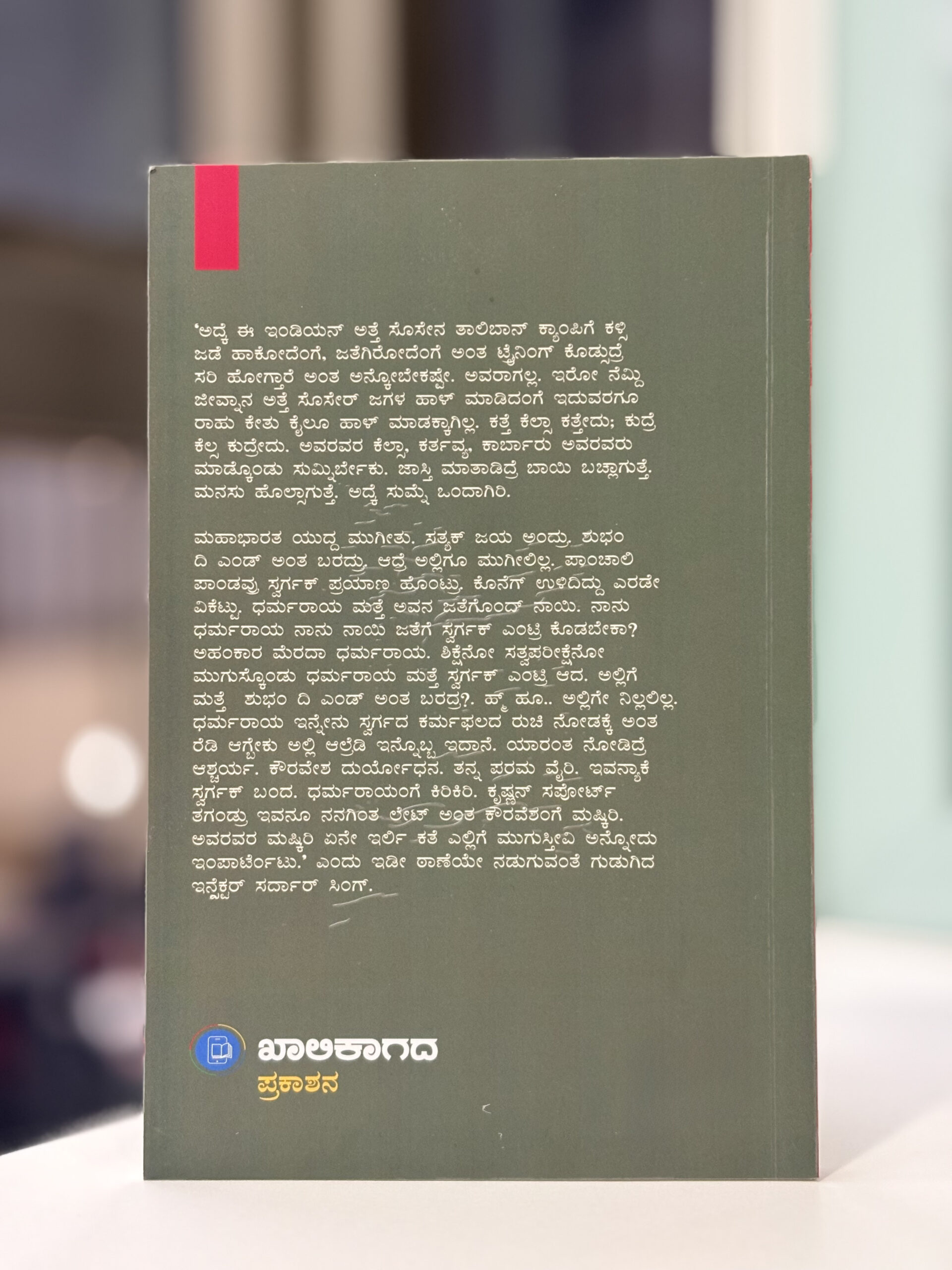 Ugadi Gowdana Pranaya Prasanga – Kannada Romantic Novel